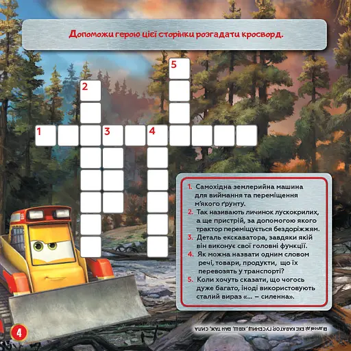 Детские кроссворды с наклейками. Самолеты: Спасательный отряд 1203012 на укр.языке - фото 4