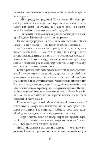 Калеб Траскман #3. Лабіринти - фото 7