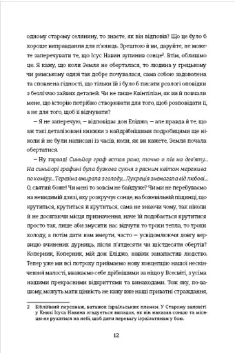 Покійний Маттіа Паскаль - фото 9