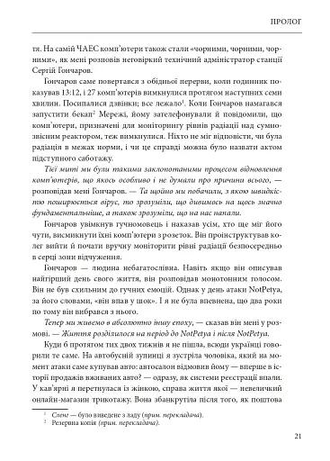 Ось таким, як мені кажуть, буде кінець світу. Перегони кіберозброєнь - фото 20