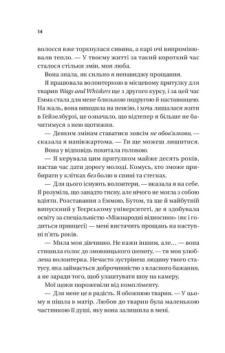 Ігри (Twisted #2) - фото 9