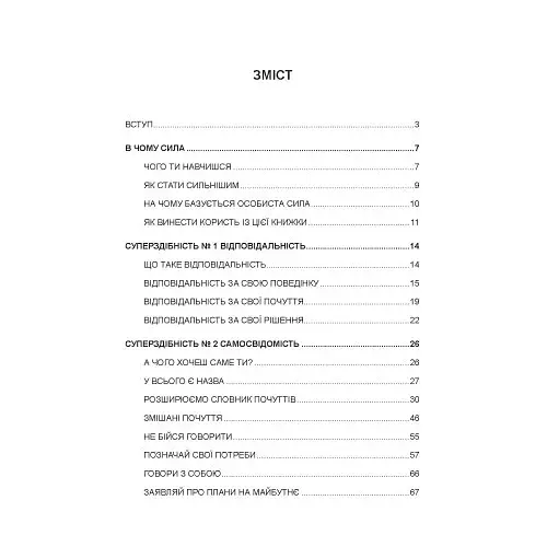 Ти сильніше, ніж ти думаєш - фото 6