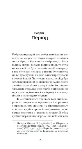 Повість про двоє міст - фото 8