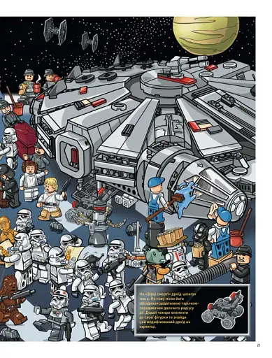 LEGO Star Wars У пошуках дроїда-шпигуна - фото 10