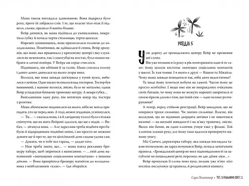 Тут, у реальному світі - фото 3