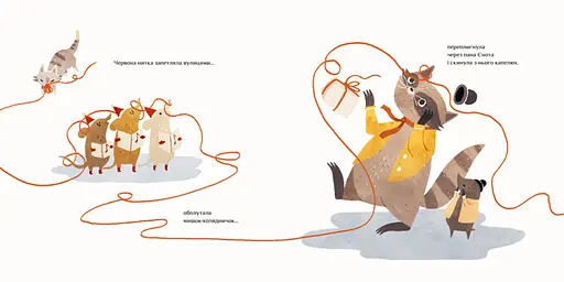 Книжка до свята "Ниточка. Історія, що сталася напередодні Різдва" Автор Ceciлія Хейккіля - фото 4