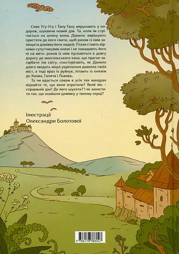 Сови короля Данила - фото 2