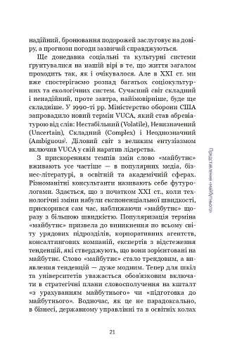 Майбутнє. Дуже коротке введення - фото 19