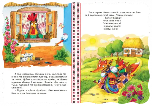 Кращі українські казки. Котик і півник - фото 3