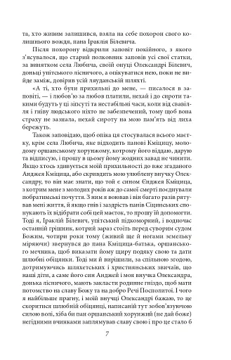 Потоп. Том 1 - фото 7