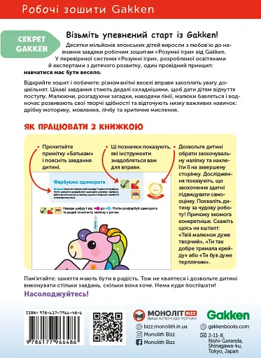 Gakken. Розумні ігри. Лічба. 3–5 років + наліпки і багаторазові сторінки для малювання - фото 2
