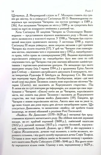 Чигирин – гетьманська столиця - фото 10