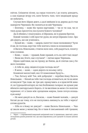 Чорна рада. Хроніка 1663 року - фото 12