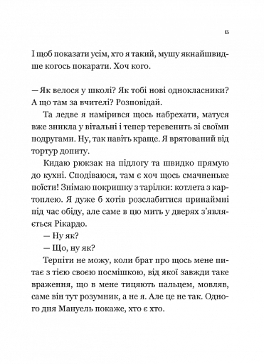 Один проти всіх - фото 8