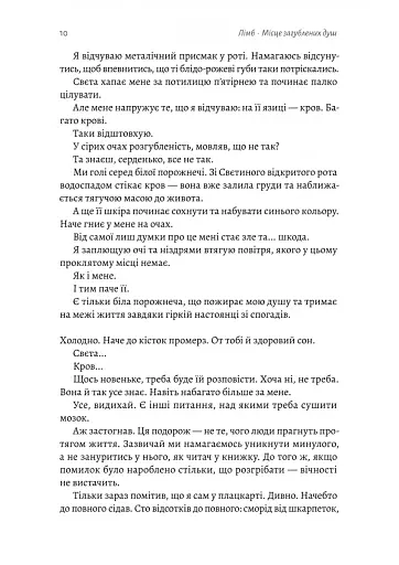 Лімб. Місце загублених душ - фото 5