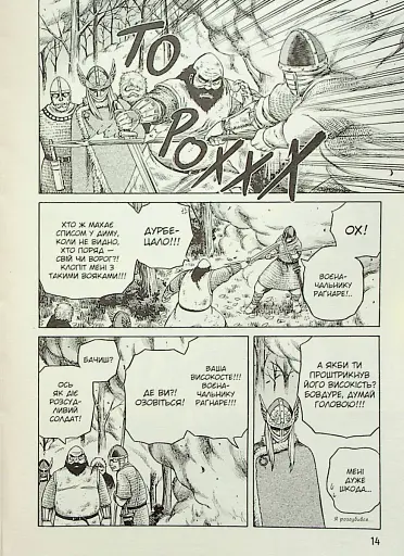 Сага про Вінланд. Том 4 - фото 11