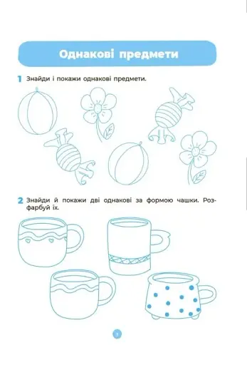 Математика. Робочий зошит. 3-4 роки - фото 5