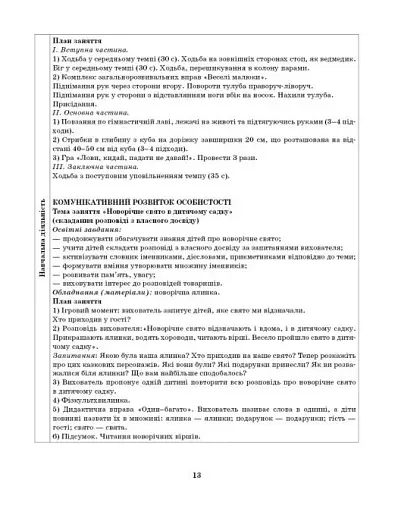 Розгорнутий календарний план. Січень. Середній вік. Сучасна дошкільна освіта - фото 6