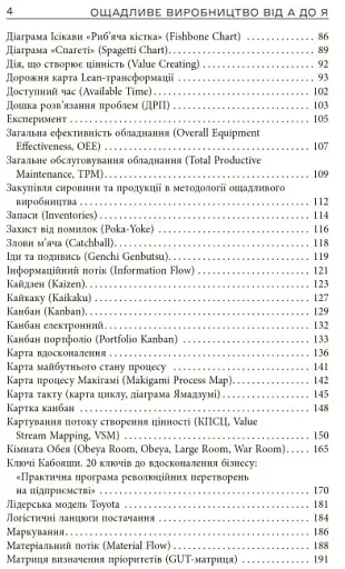 Ощадливе виробництво від А до Я. Довідник термінів та інструментів - фото 4