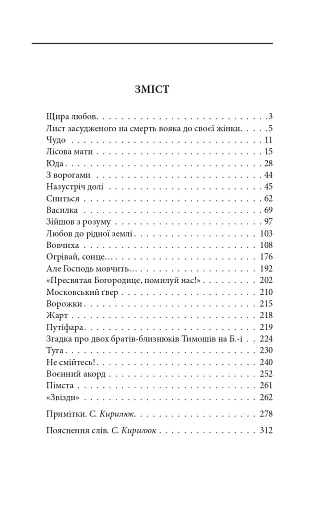 Любов до рідної землі. Новели та оповідання (1914–1931 рр.) - фото 3