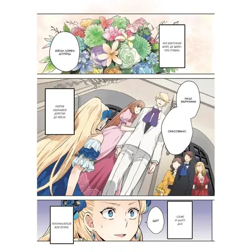 Я стала лиходійкою, тому приборкаю фінального боса. Том 1 - фото 2