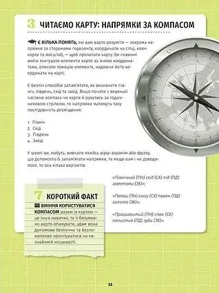 501 факт, який треба знати з... географії - фото 4