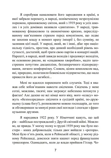 Право помирати першими. Лейтенант 9-ї танкової дивізії вермахту про війну на Східному фронті. 1939-1942 - фото 7