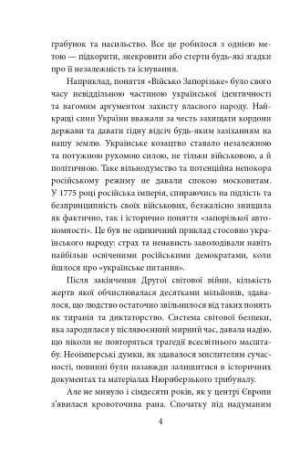 Грані стійкості. Прикордонники в боях за Україну - фото 4