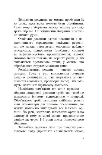 Знайомі незнайомці та їхні цілющі соки - фото 6