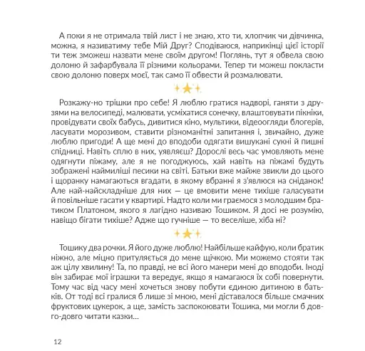 Стейсі у пошуках щастя - фото 10