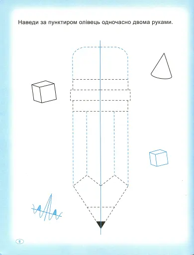 Прописи. Пишемо двома руками - фото 8