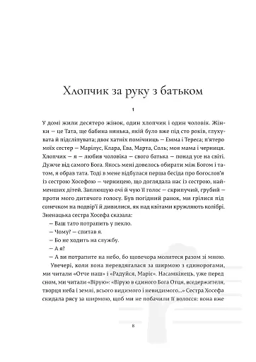 Ми забуття, яке настане - фото 8