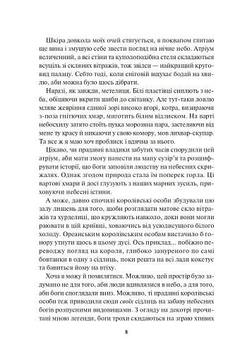 Блиск. Книга 1 - фото 5