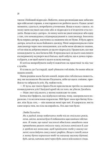 Війна Дочок - фото 14