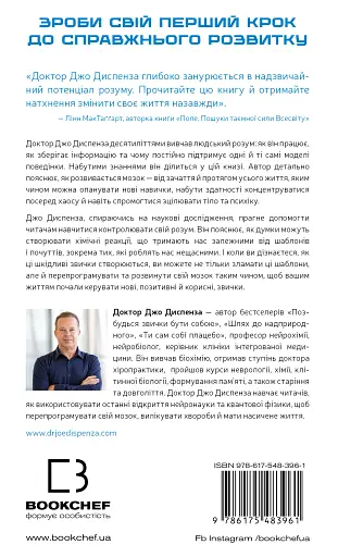 Розвивай свій мозок. Наука, що змінює розум - фото 2