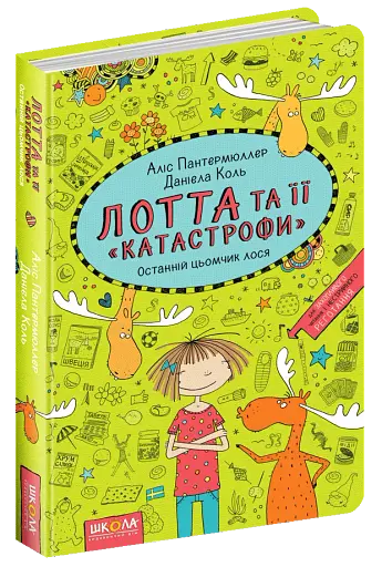 Останній цьомчик лося