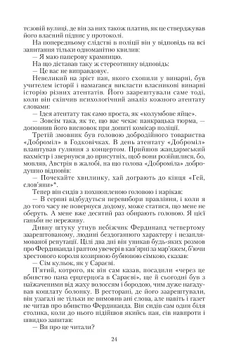 Пригоди бравого вояки Швейка. 1-2 томи - фото 21