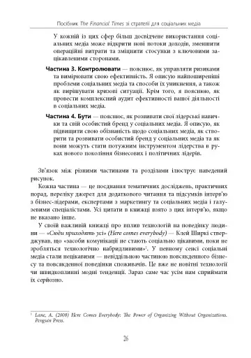 Посібник The Financial Times зі стратегії для соціальних медіа - фото 23