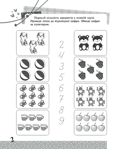 Математика. Цікаві завдання. 1 клас - фото 5