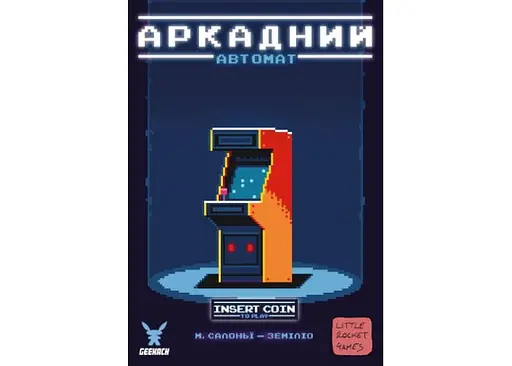 Настільна гра Geekach Games Аркадний автомат (Insert Coin to play) (укр.) (GKCH101ICP) - фото 2