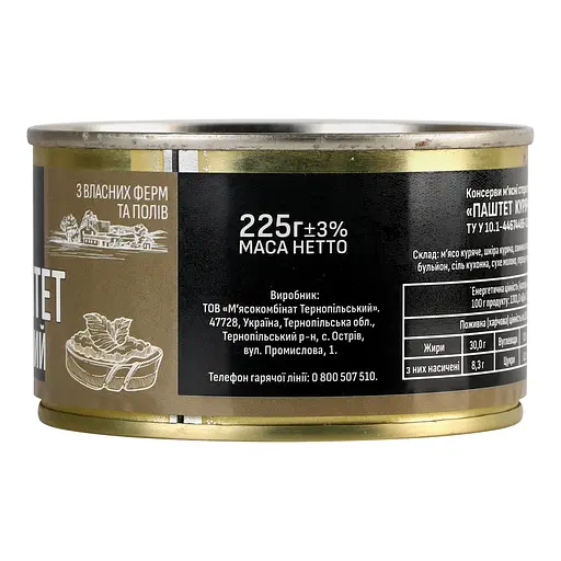 Уценка. Паштет Тернопольский МК куриный 225 г - фото 5