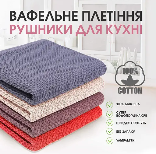 Набір кухонних вафельних рушників зі 100% бавовни 34*74 см 4 шт Мікс - М’які Суперпоглинаючі - фото 2