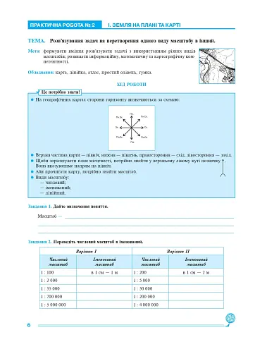 Географія. 6 клас. Практикум - фото 5