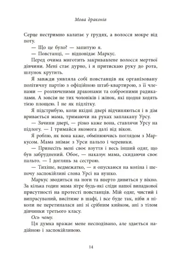 Мова драконів - фото 12