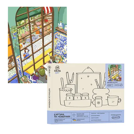 Набір для розпису по номерах "Дружня зустріч" 40*50 см, IDEA2-GX41344