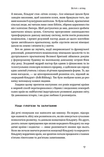 Більдунґ. Нордичний секрет краси і свободи - фото 12