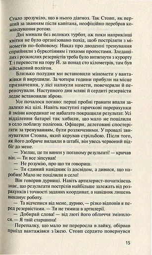 Три картини перемоги - фото 12