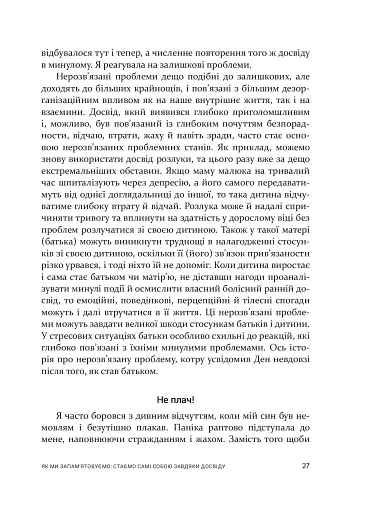 Свідоме батьківство. Як глибоке розуміння себе допомагає виховати успішних дітей - фото 8