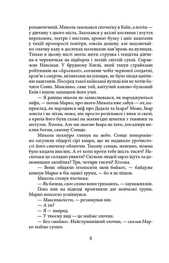 Зеров. Поховальний промовець - фото 6