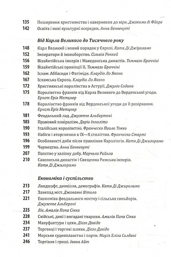 Історія європейської цивілізації. Середньовіччя. Варвари. Християни. Мусульмани - фото 3